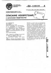 Способ получения полимерного композиционного материала (патент 1100104)