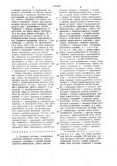 Следящая система (патент 1474586)