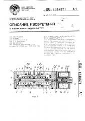 Пневматический переключатель хачатурьяна з.г. (патент 1348571)