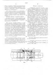 Подвесной толкающий конвейер (патент 593977)