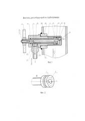 Вентиль для отбора проб из трубопровода (патент 2589547)