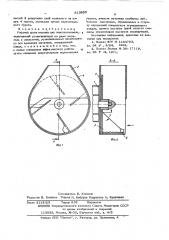 Рабочий орган машины для очистки каналов (патент 610935)