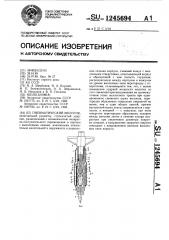 Пневматический молоток (патент 1245694)