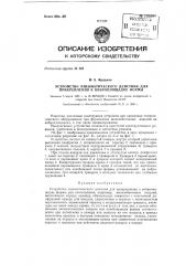 Устройство пневматического действия для прикрепления к виброплощадке формы (патент 133387)