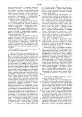 Устройство для сопряжения двух элект-ронных вычислительных машин (патент 809147)