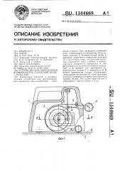 Устройство для определения коэффициента сцепления колес с рельсами (патент 1344669)