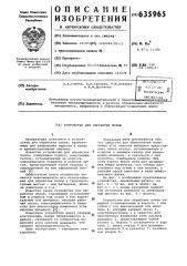 Устройство для обработки полов (патент 635965)