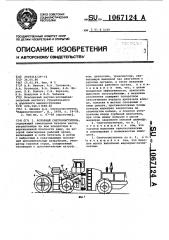 Роторный снегоочиститель (патент 1067124)