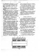Резинометаллический шарнир (патент 703405)