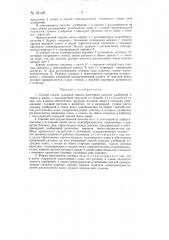 Способ посева сахарной свеклы и сошник для осуществления этого способа (патент 93149)