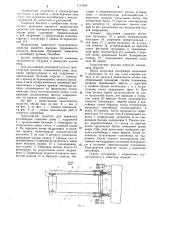 Транспортное средство для перевозки контейнеров (патент 1114570)