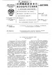 Сорбент для выделения белка из растворов (патент 647006)