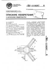 Съемный трехручьевой сталевыпускной желоб (патент 1116287)