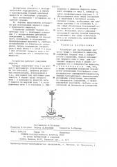 Устройство для исследования процесса удара о поверхность жидкости (патент 1242765)