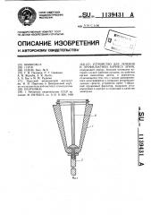 Устройство для лечения и профилактики кариеса зубов (патент 1139431)