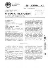 Канатный лесоспуск (патент 1588604)