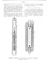 Глубинное измерительное устройство (патент 546703)