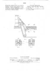 Устройство для закрытия дренажной щели (патент 630360)