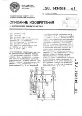 Устройство формирования диаграммы направленности антенной решетки (патент 1434519)