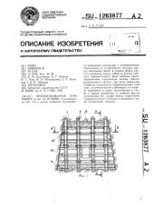 Противопожарная перемычка (патент 1263877)