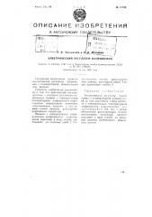 Электрический регулятор напряжения (патент 71749)