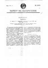 Шпунтубель (патент 19768)
