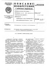 Разъемная компенсирующая муфта (патент 853224)