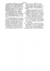 Сенсибилизаторы фотопроводимости поли-9-винилкарбазола (патент 972468)