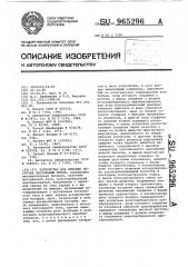 Устройство для питания нагрузки постоянным током (патент 965296)