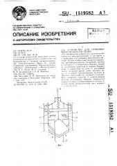 Устройство для прививки многолетних растений (патент 1519582)