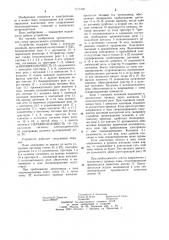 Устройство для секционирования контактной сети электровозной откатки (патент 1171378)