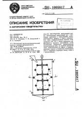 Экстрактор (патент 1005817)
