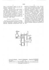 Устройство для релейной защиты трансформатора выпрямительного электровоза (патент 155531)
