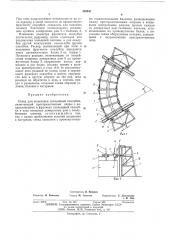 Стенд для испытания скользящей опалубки (патент 494641)