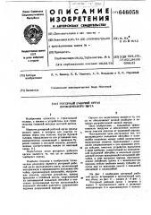 Роторный рабочий орган проходческого щита (патент 646058)