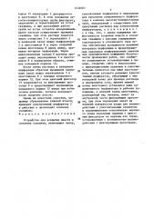 Устройство для вскрытия пласта и освоения скважины (патент 1434083)