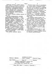 Стенд для термоциклических испытаний кожухотрубного теплообменника (патент 1200110)