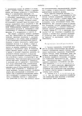 Система ограничения последствий аварии на атомной электростанции (патент 449655)