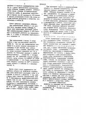 Схват (патент 804421)