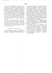Штамповочный автомат (патент 183712)