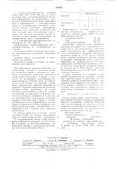 Состав массы шайб, используемых для прессования без прессостатка (патент 694240)