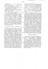 Корчеватель (патент 1296054)