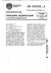 Устройство для программного управления толщиной стенки заготовки (патент 1074733)