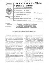 Способ получения полиоксиметилена (патент 712416)
