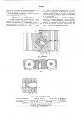 Опорно-поворотное устройство для грузоподъемных машин (патент 480632)