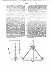 Устройство для временного крепления цокольных стеновых панелей (патент 1749434)