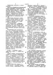 Токарный многооперационный станок (патент 1144772)