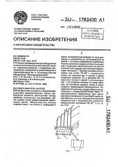 Оборачиватель валков (патент 1782430)