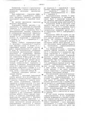 Объемный гидропривод самоходной транспортной машины (патент 1397317)