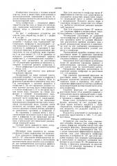 Устройство для очистки газа (патент 1607900)